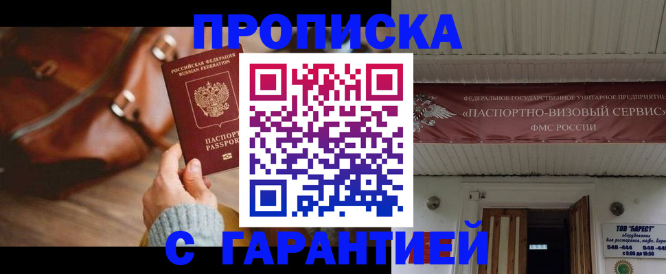 временная прописка в Вязьме